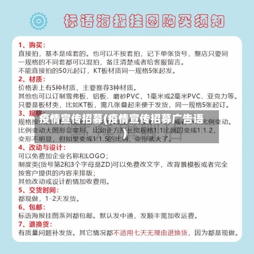 疫情宣传招募(疫情宣传招募广告语)-第2张图片