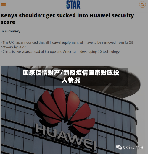 国家疫情财产/新冠疫情国家财政投入情况-第3张图片