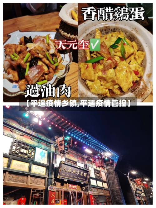 【平遥疫情乡镇,平遥疫情管控】