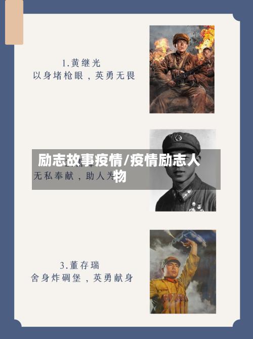 励志故事疫情/疫情励志人物-第2张图片