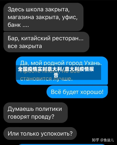 全国疫情实时意大利/意大利疫情报告-第2张图片