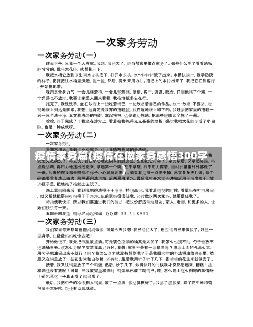 疫情家务篇(疫情在做家务感悟300字)-第2张图片