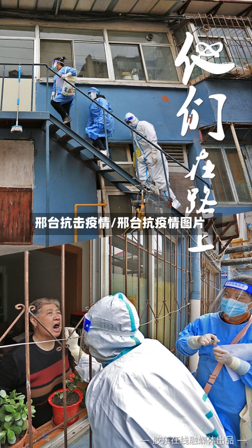 邢台抗击疫情/邢台抗疫情图片-第3张图片