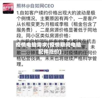 疫情电脑需求(疫情期间电脑配件涨价)-第3张图片