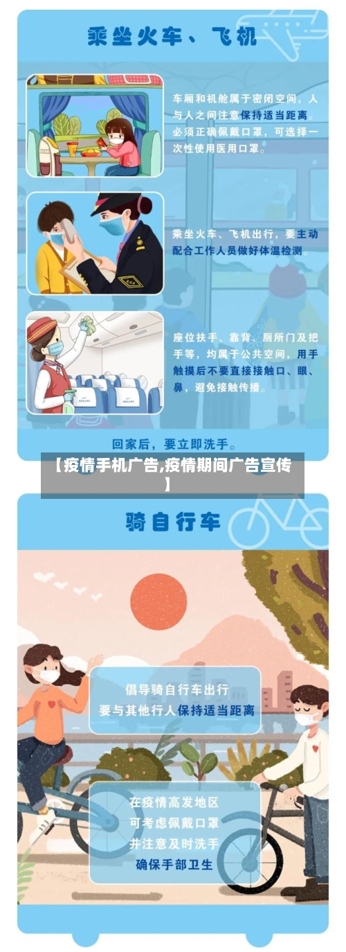 【疫情手机广告,疫情期间广告宣传】-第3张图片