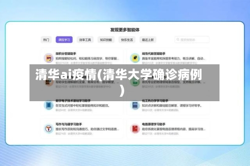 清华ai疫情(清华大学确诊病例)-第2张图片