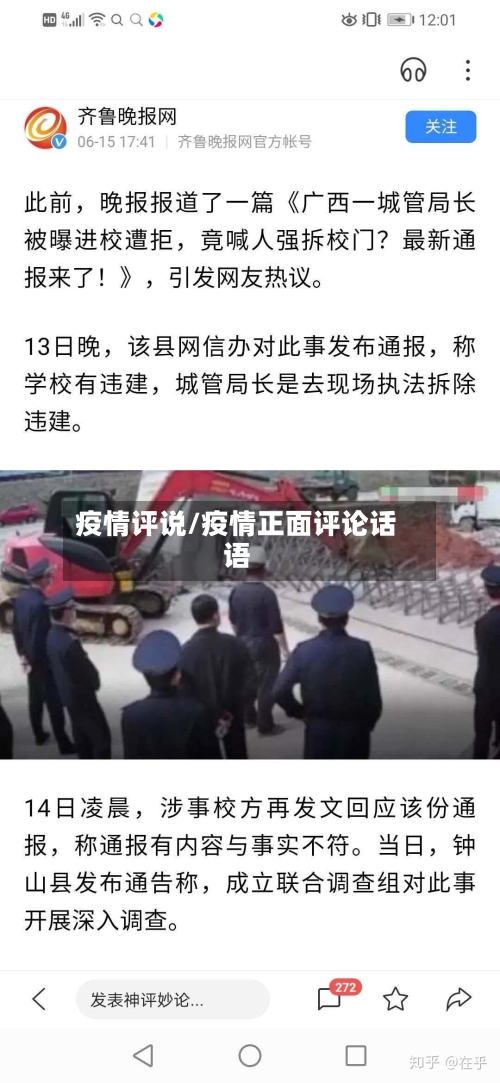 疫情评说/疫情正面评论话语