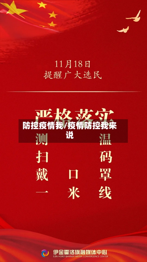 防控疫情我/疫情防控我来说-第2张图片