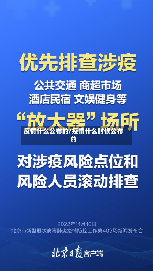 疫情什么公布的/疫情什么时候公布的-第2张图片