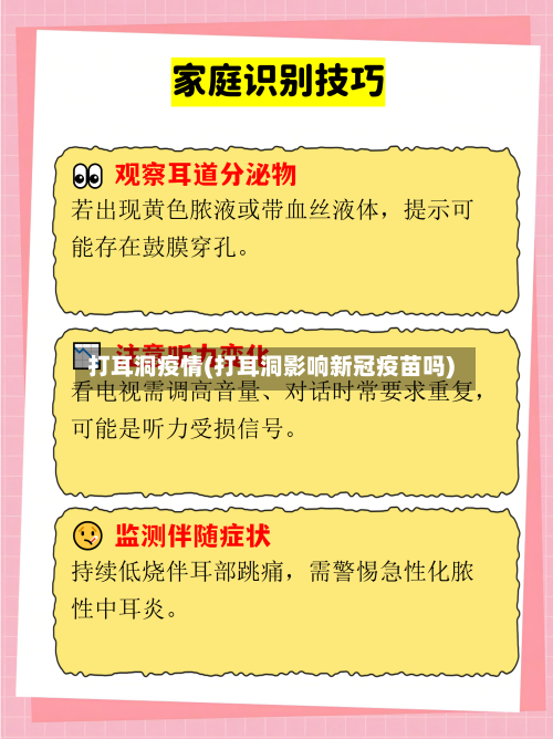 打耳洞疫情(打耳洞影响新冠疫苗吗)-第2张图片
