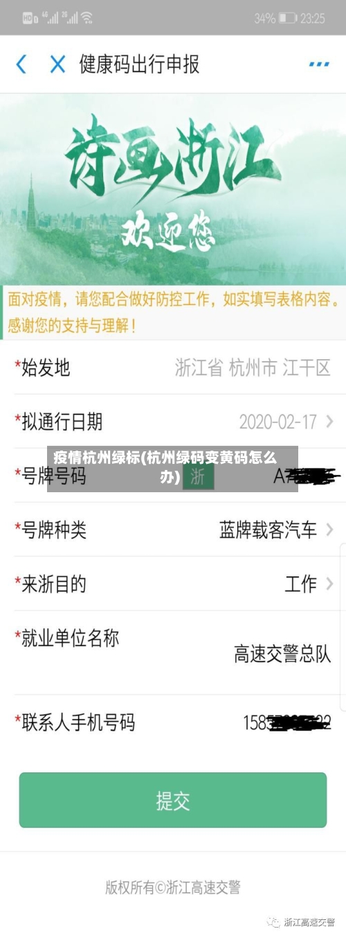 疫情杭州绿标(杭州绿码变黄码怎么办)