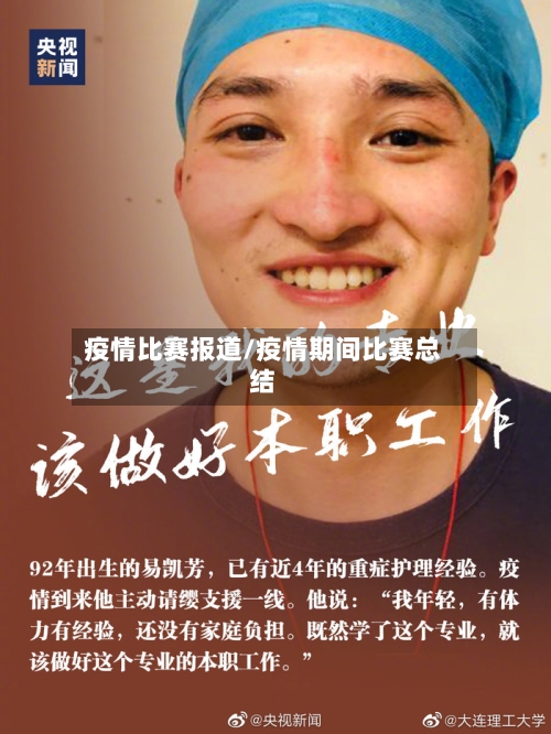 疫情比赛报道/疫情期间比赛总结