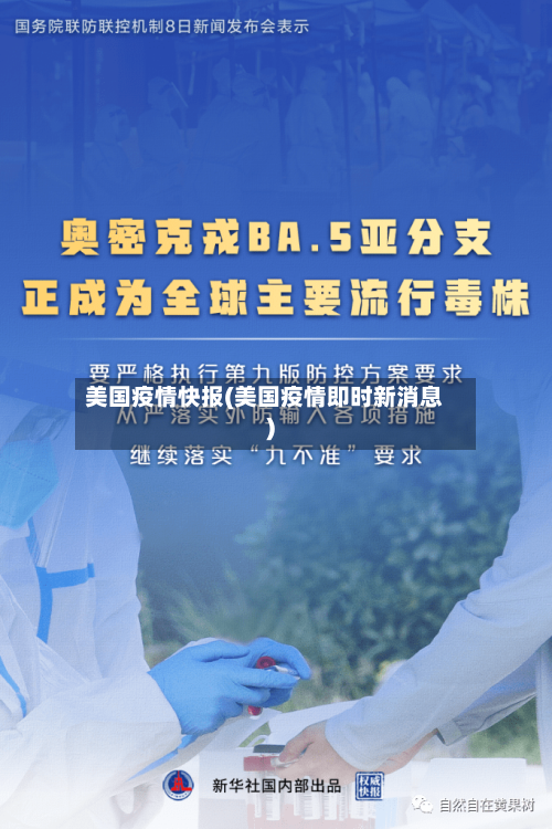 美国疫情快报(美国疫情即时新消息)