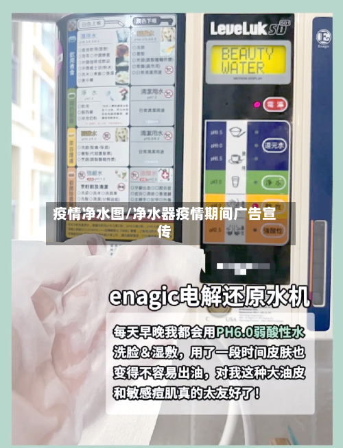 疫情净水图/净水器疫情期间广告宣传