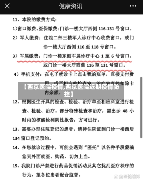 【西京医院疫情,西京医院近期疫情防控】-第2张图片