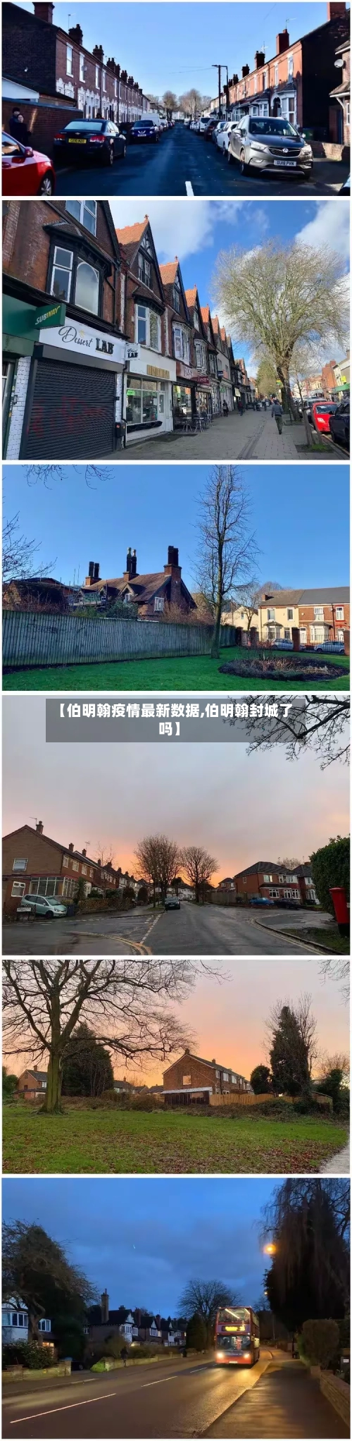 【伯明翰疫情最新数据,伯明翰封城了吗】