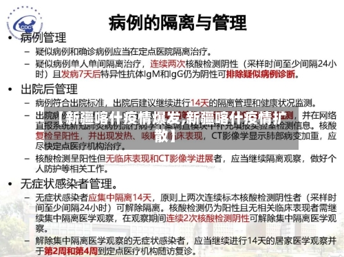 【新疆喀什疫情爆发,新疆喀什疫情扩散】-第2张图片