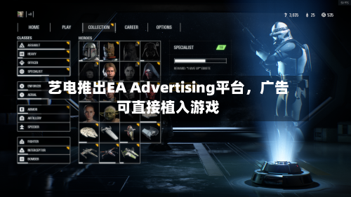 艺电推出EA Advertising平台，广告可直接植入游戏-第2张图片