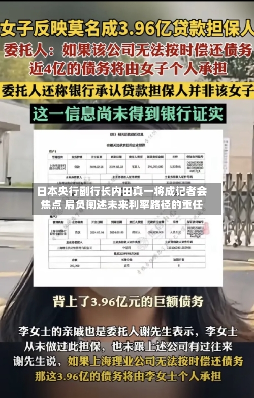 日本央行副行长内田真一将成记者会焦点 肩负阐述未来利率路径的重任-第2张图片