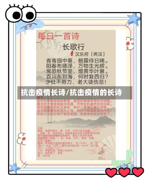 抗击疫情长诗/抗击疫情的长诗-第2张图片