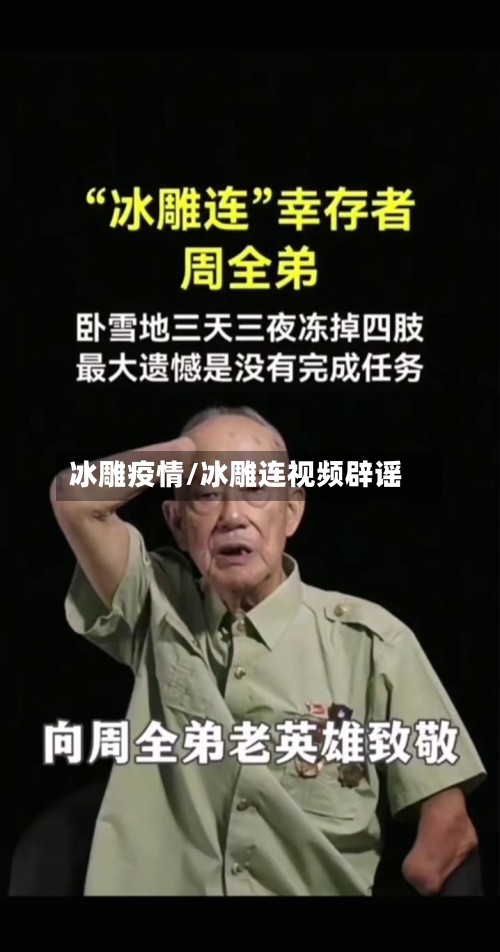 冰雕疫情/冰雕连视频辟谣