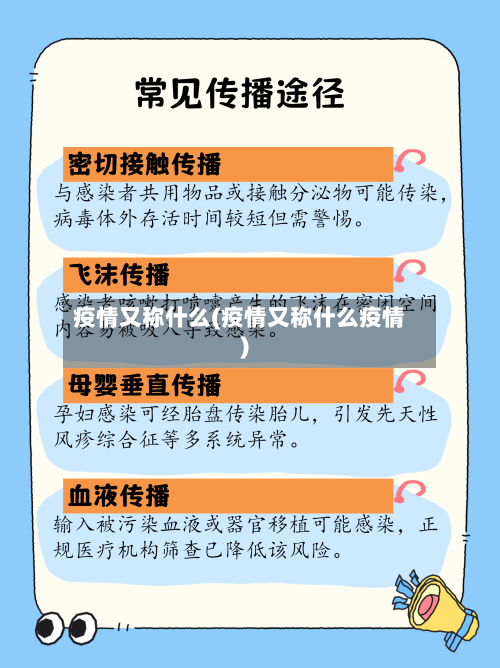 疫情又称什么(疫情又称什么疫情)-第2张图片