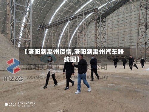 【洛阳到禹州疫情,洛阳到禹州汽车路线图】-第3张图片