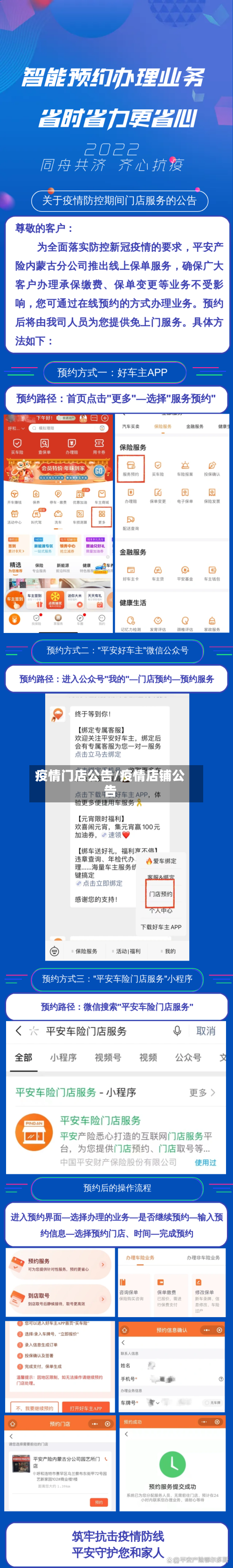 疫情门店公告/疫情店铺公告-第3张图片