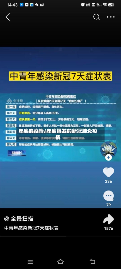 年底的疫情/年底爆发的新冠肺炎疫情-第2张图片