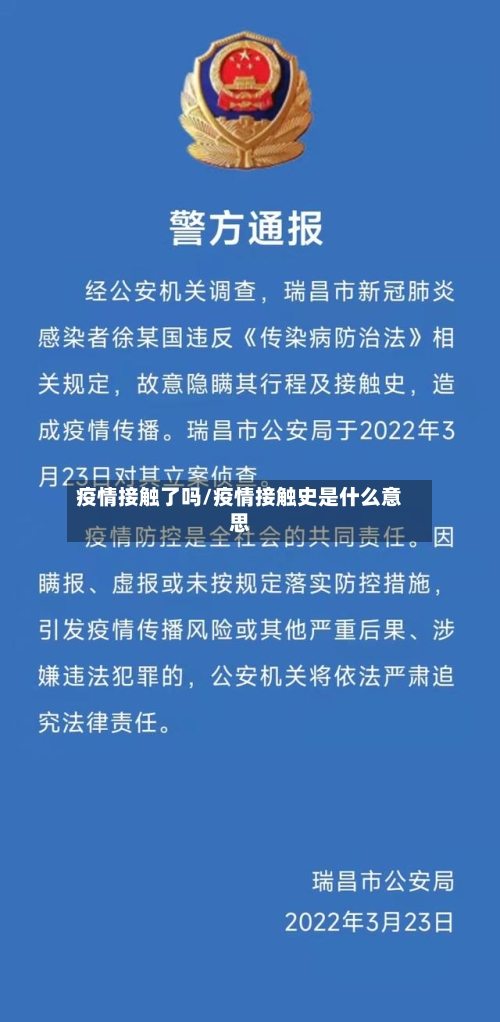 疫情接触了吗/疫情接触史是什么意思-第2张图片