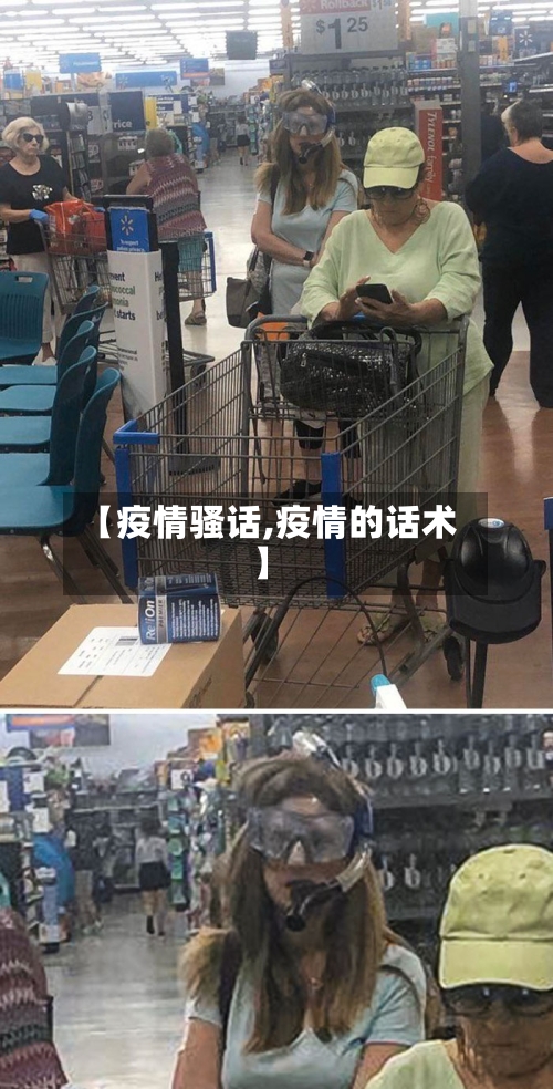 【疫情骚话,疫情的话术】-第2张图片