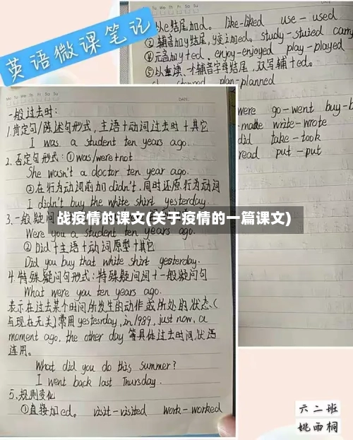 战疫情的课文(关于疫情的一篇课文)-第2张图片