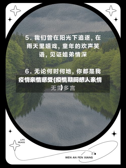 疫情亲情感受(疫情期间感人亲情)