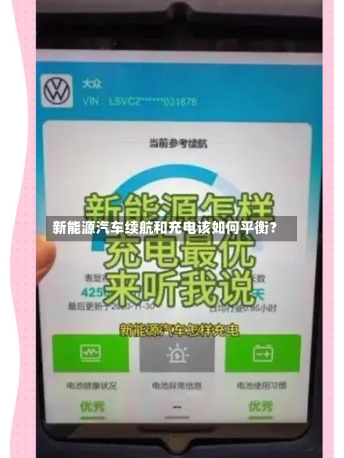 新能源汽车续航和充电该如何平衡？