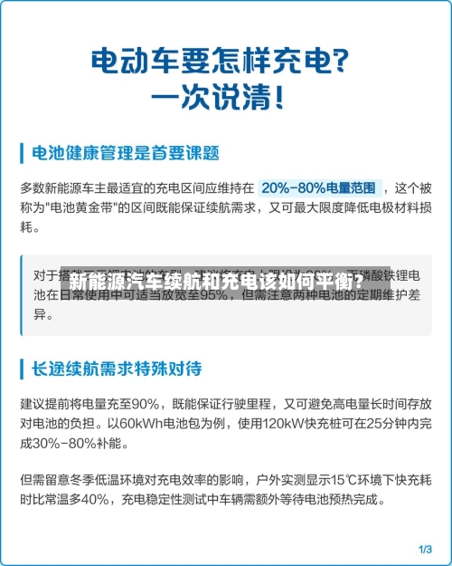 新能源汽车续航和充电该如何平衡？-第2张图片