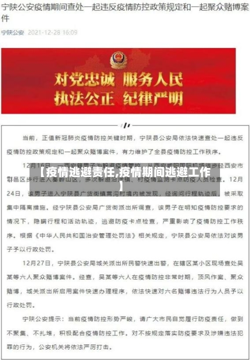 【疫情逃避责任,疫情期间逃避工作】