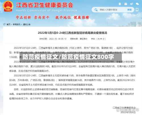 防范疫情征文/防范疫情征文800字-第3张图片
