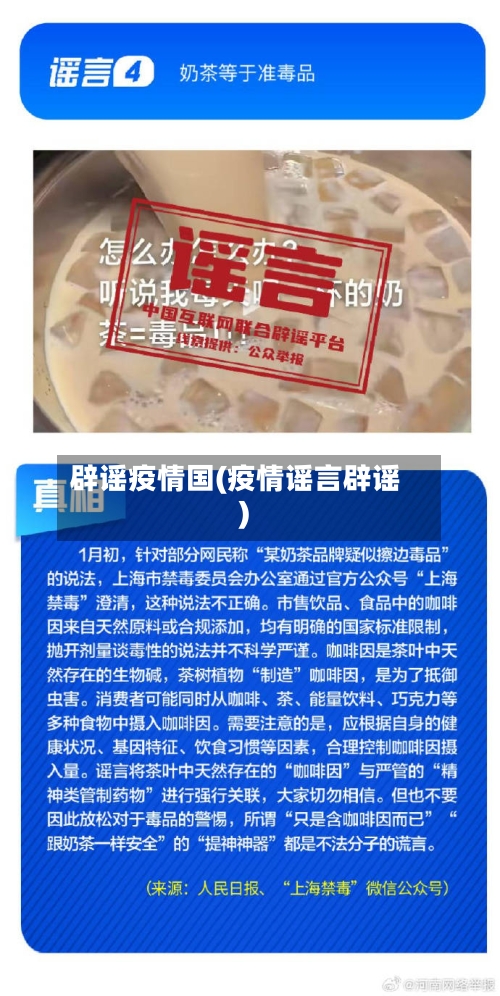 辟谣疫情国(疫情谣言辟谣)