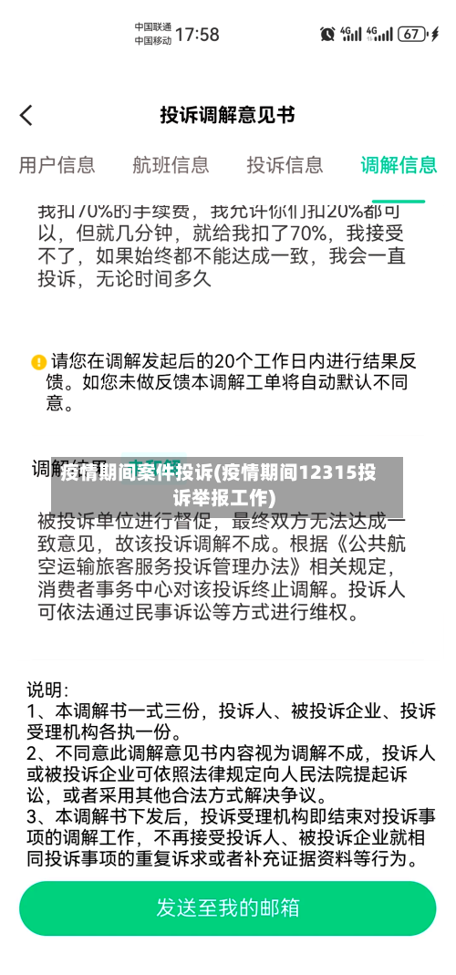 疫情期间案件投诉(疫情期间12315投诉举报工作)
