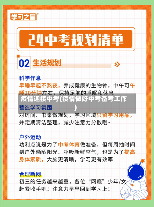 疫情迎接中考(疫情做好中考备考工作)-第2张图片