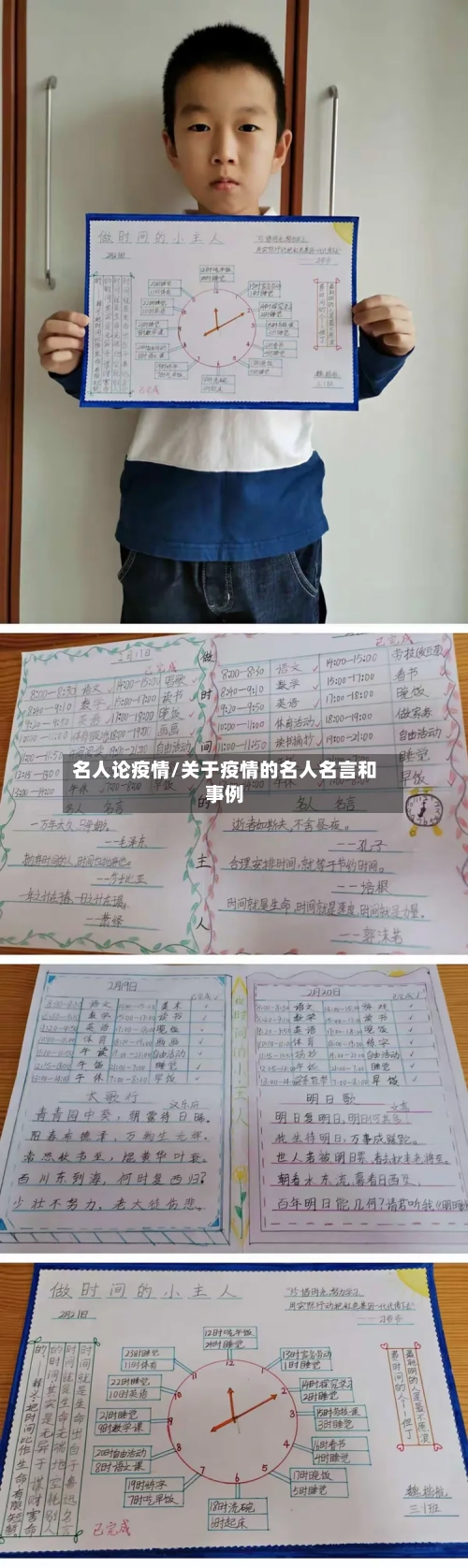 名人论疫情/关于疫情的名人名言和事例-第3张图片