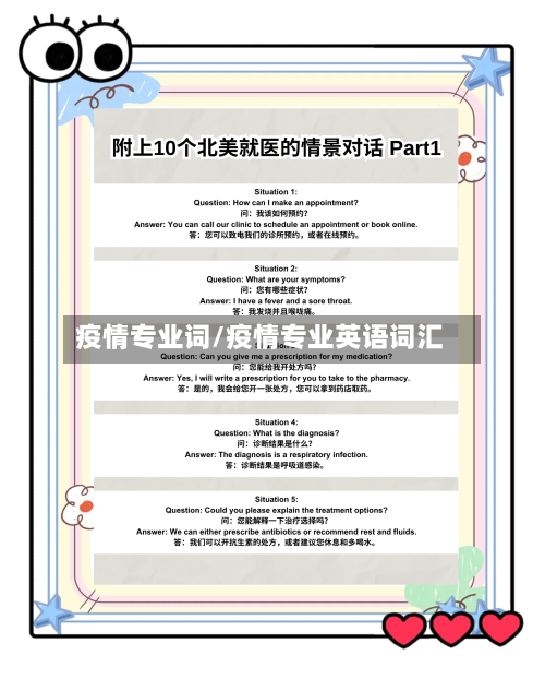 疫情专业词/疫情专业英语词汇