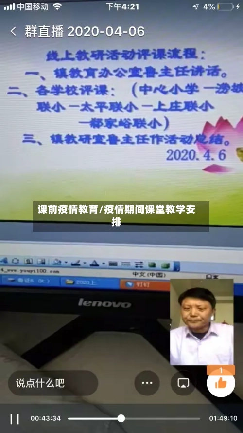 课前疫情教育/疫情期间课堂教学安排-第3张图片