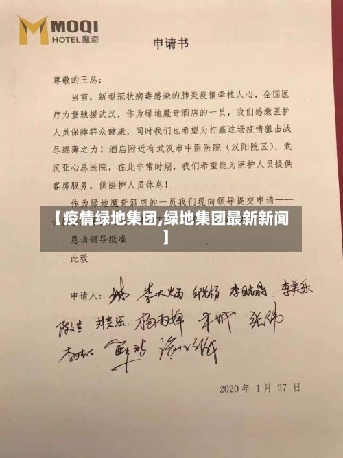 【疫情绿地集团,绿地集团最新新闻】-第2张图片