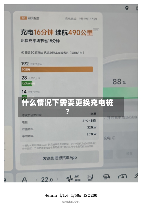 什么情况下需要更换充电桩？