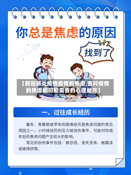 【新冠肺炎疫情疫情的焦虑,面对疫情的焦虑你可能需要的心理处方】