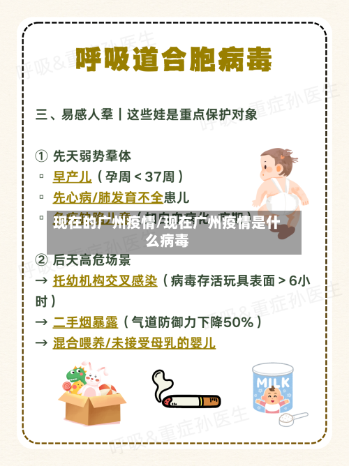 现在的广州疫情/现在广州疫情是什么病毒-第2张图片