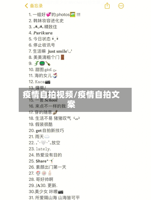 疫情自拍视频/疫情自拍文案-第2张图片