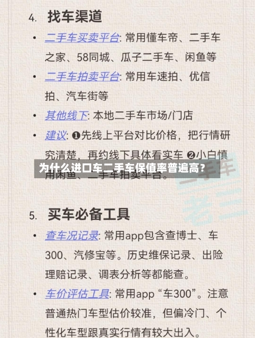 为什么进口车二手车保值率普遍高？