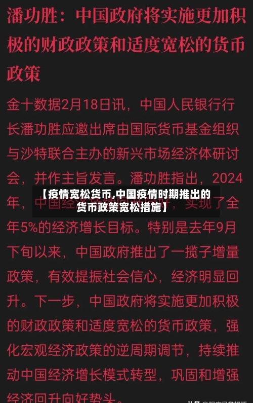 【疫情宽松货币,中国疫情时期推出的货币政策宽松措施】